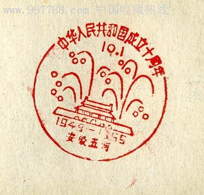 统一编号: se7614472  店内编号:纪念邮戳卡-018 品种: 信封/实寄封