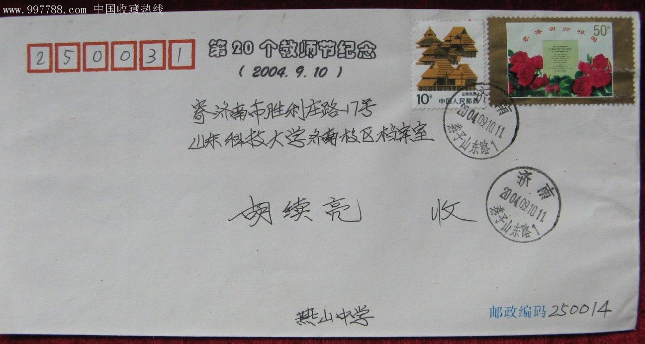 2004济南·第20个教师节纪念自制封-信封/实寄封--se7615436-零售