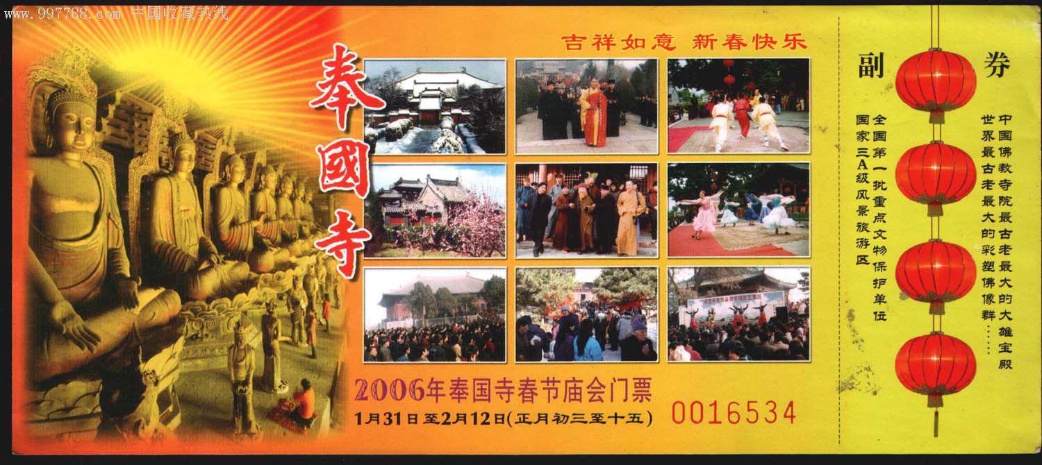 奉国寺.-旅游景点门票--se7620569-零售-7788收藏__中国收藏热线