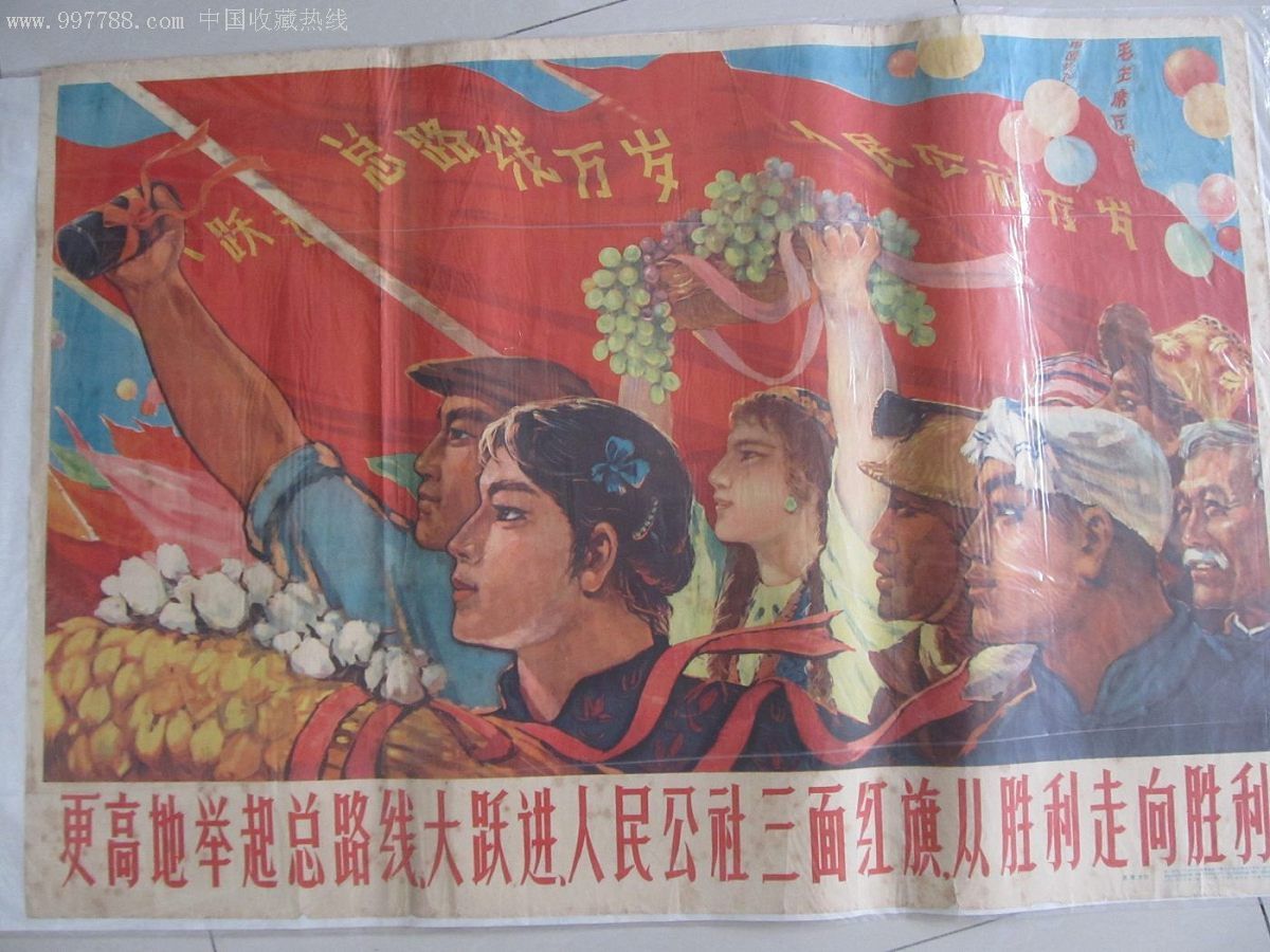 五十年代老宣传画三面红旗