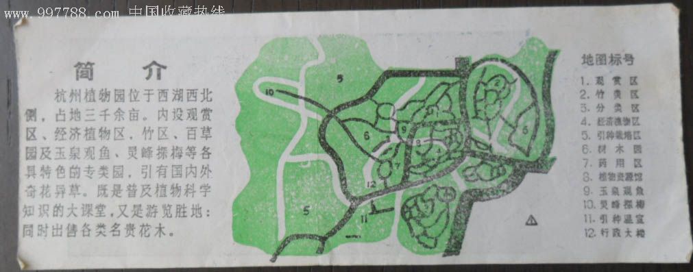 杭州植物园参观券-旅游景点门票--se7625839-零售-7788收藏__中国收藏