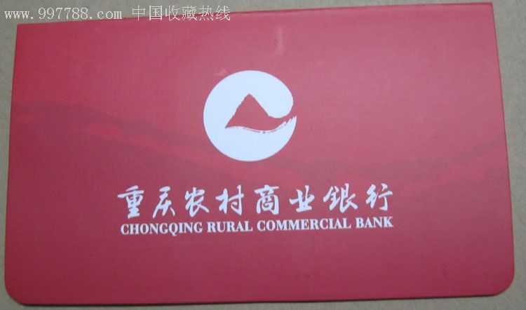 重庆农村商业银行存折图片
