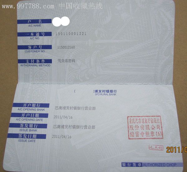 重庆浦发村镇银行定期存折