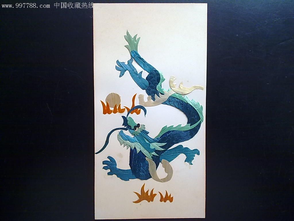麦杆画---龙