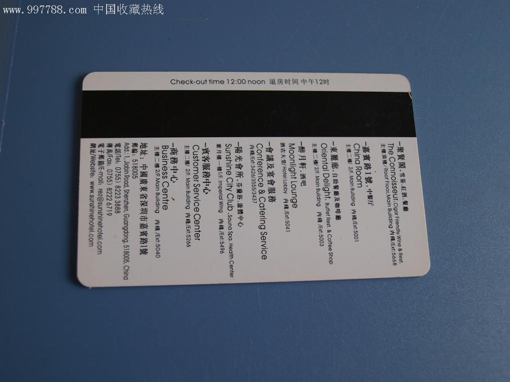 广东深圳嘉华商旅新纪元酒店门卡-门锁卡/房卡--se7655356-零售-7788