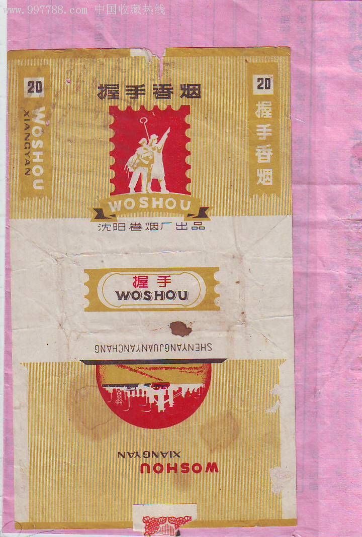 握手-烟标/烟盒--se7658039-零售-7788收藏__收藏热线