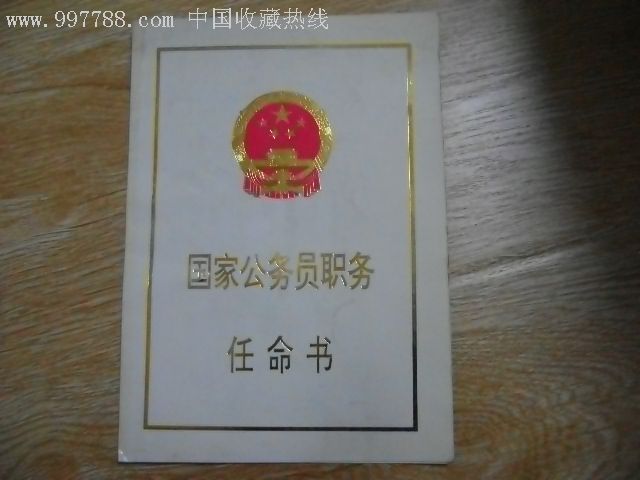 国家公务员 公务员保险基金由国家-全球五金网