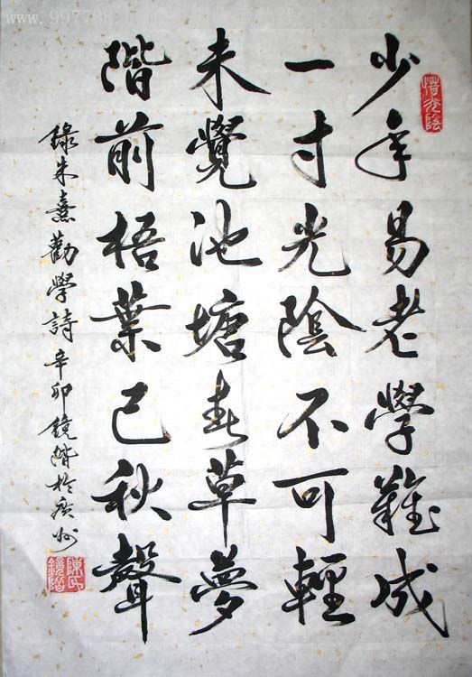 陳鏡階-書法作品-(朱熹勤學詩)0546