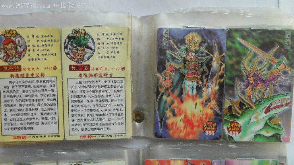 统一小浣熊封神100全套卡,闪卡