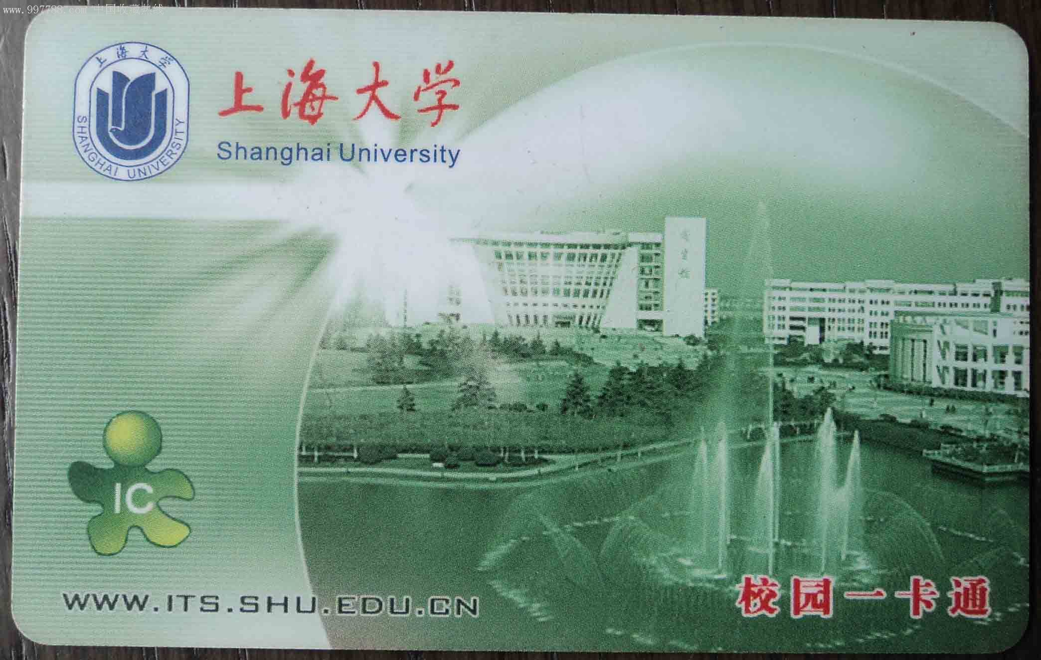 上海大学(校园一卡通)
