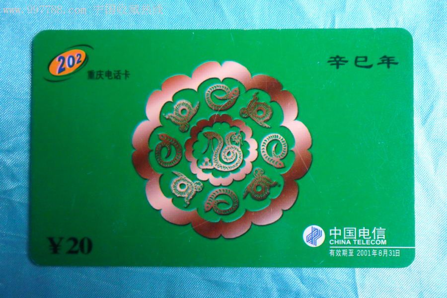 重庆电信202卡6312