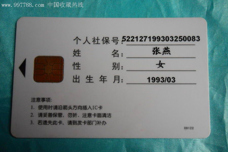 遵義市商業銀行社保卡0083