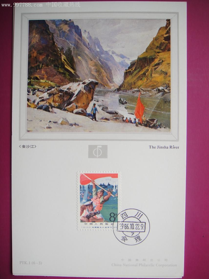 长征路线图-明信片/邮资片--se7714528-零售-7788收藏__收藏热线