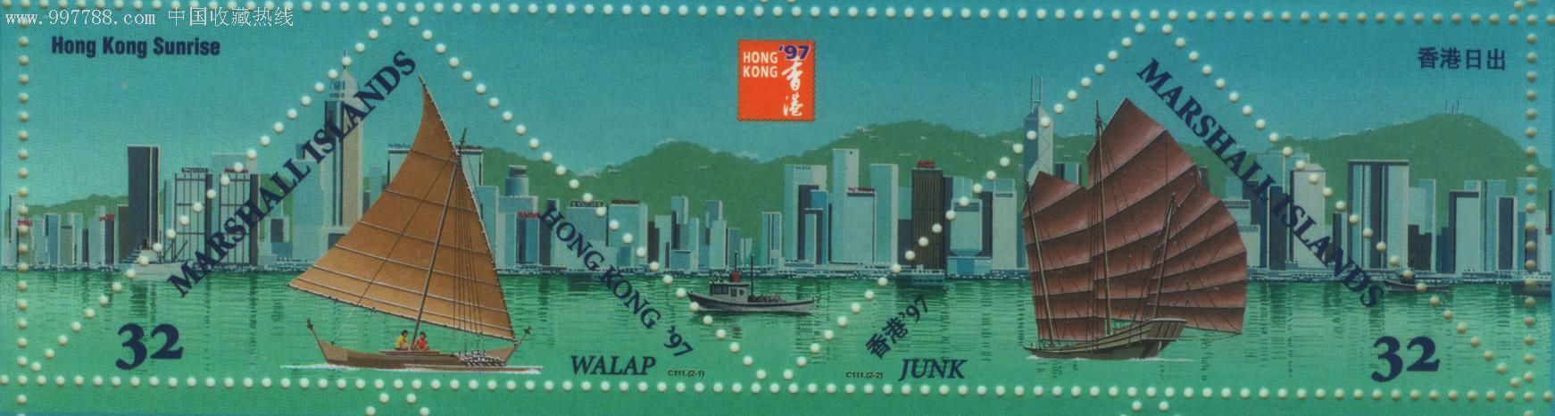 马绍尔1997年香港日出和古代帆船二全新附票