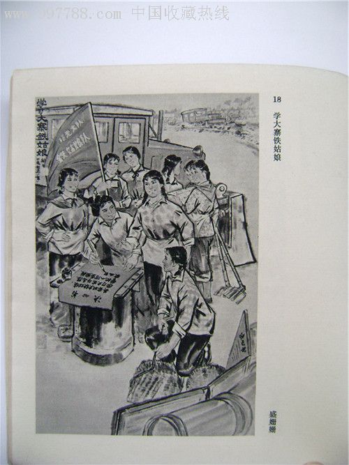 上海农业学大寨画展作品选,连环画/小人书,文革(67-76),绘画版连环画