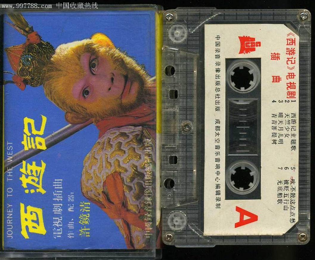 西游记电视剧插曲