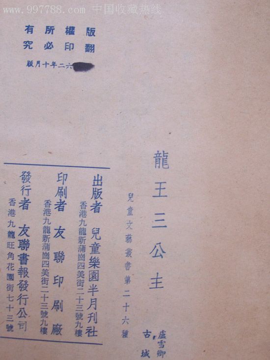 62年:龍王三公主(古典故事)