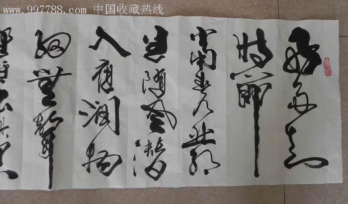 王宽中草书精品-价格:300元-se7818035-书法原作-零售-7788书画网
