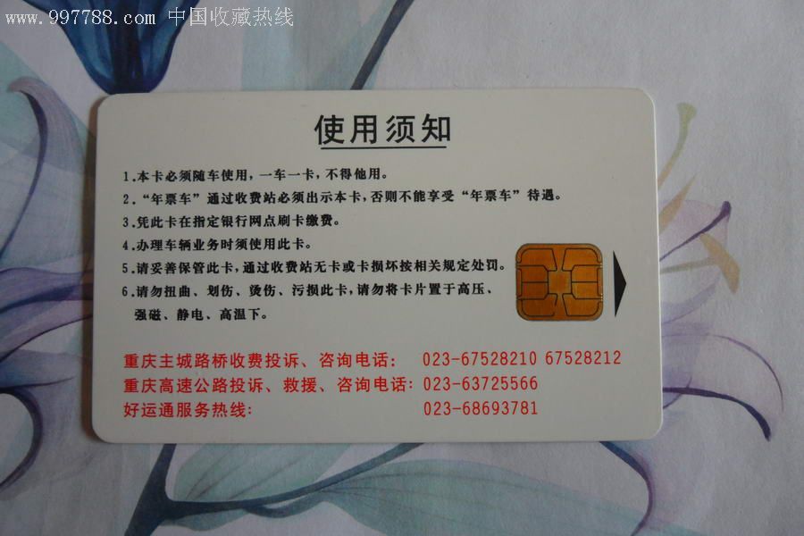 重庆路桥缴费卡2079