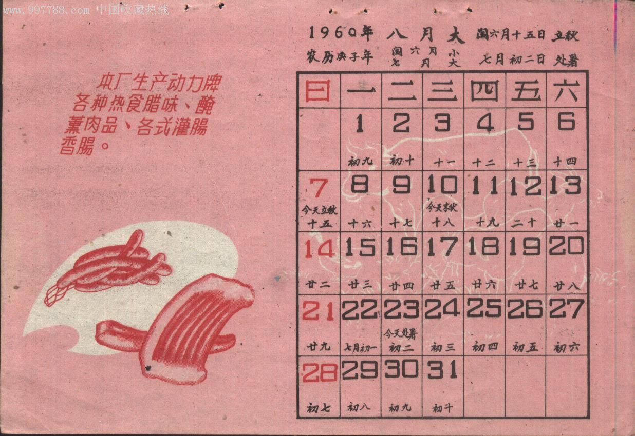 1960年动力牌广告月历(2)