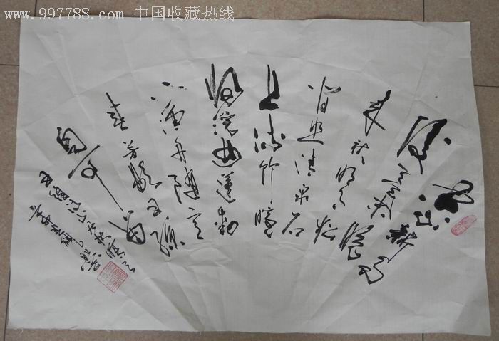 王宽中草书扇面-书法原作--se7850357-零售-7788收藏__收藏热线
