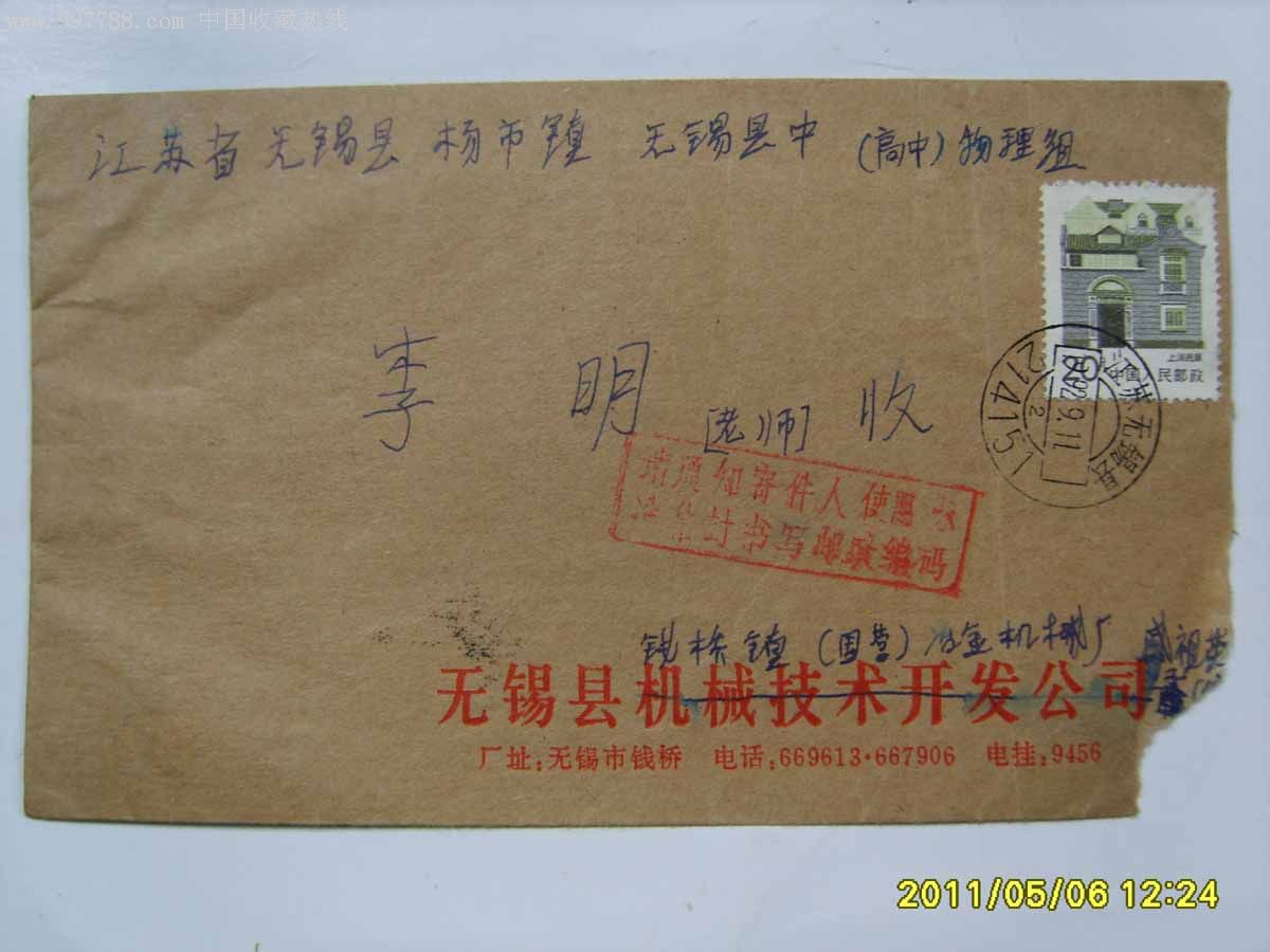 j018使用标准信封书写邮政编码戳