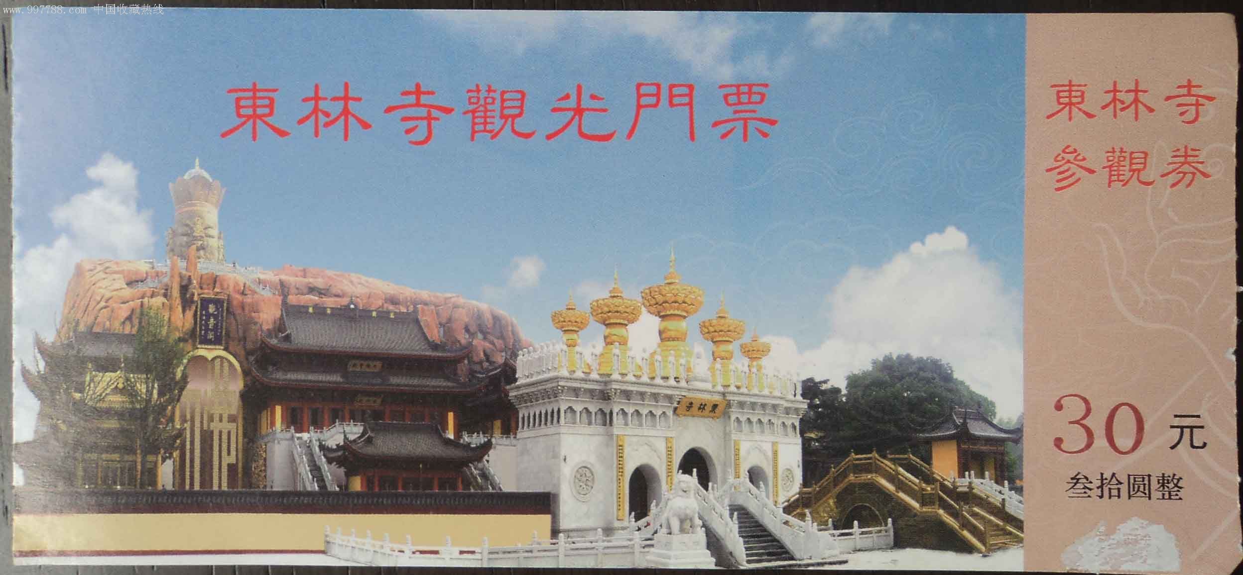 东林寺观光门票