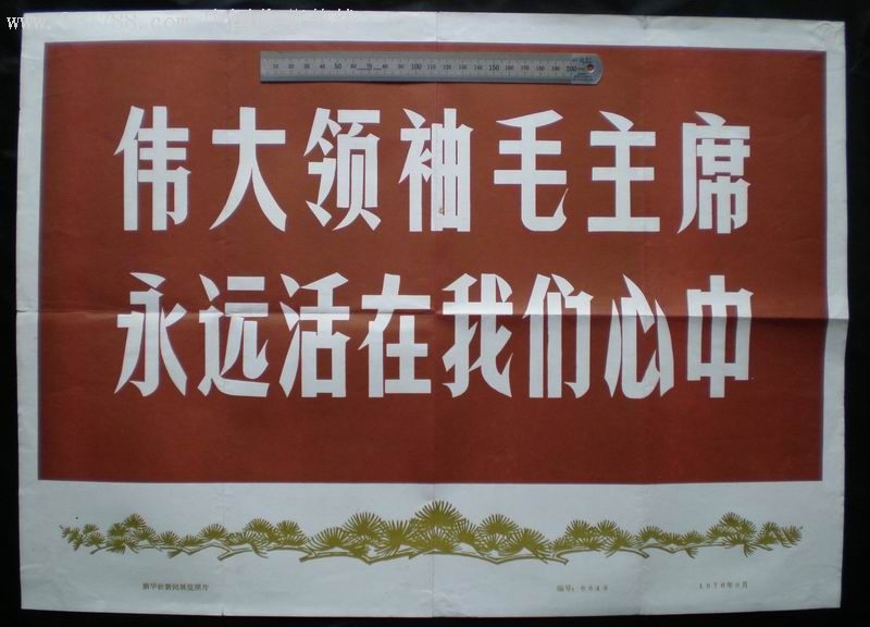文革宣传标语图画