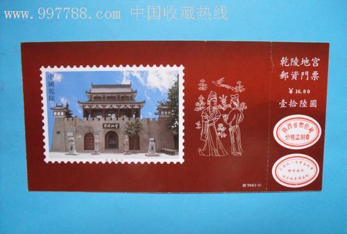 陕西省乾陵博物馆【1-1】-旅游景点门票--se7871200-零售-7788收藏
