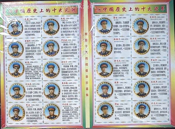中国开国大将军衔名单图片