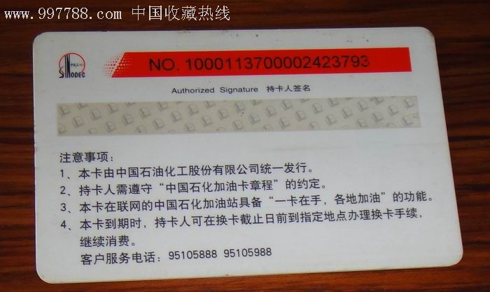 中国石化ic【加油卡】