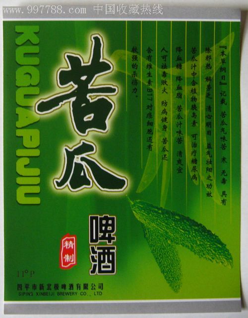 苦瓜啤酒-价格:5元-se7883374-酒标-零售-7788酒标收藏