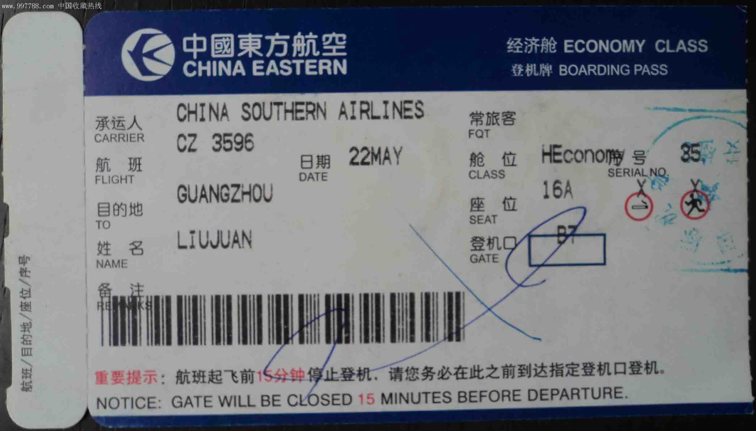 登记牌(中国东方航空经济舱)