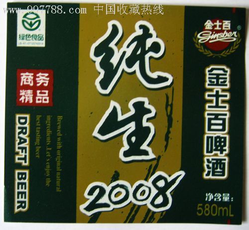 金士百啤酒纯生2008