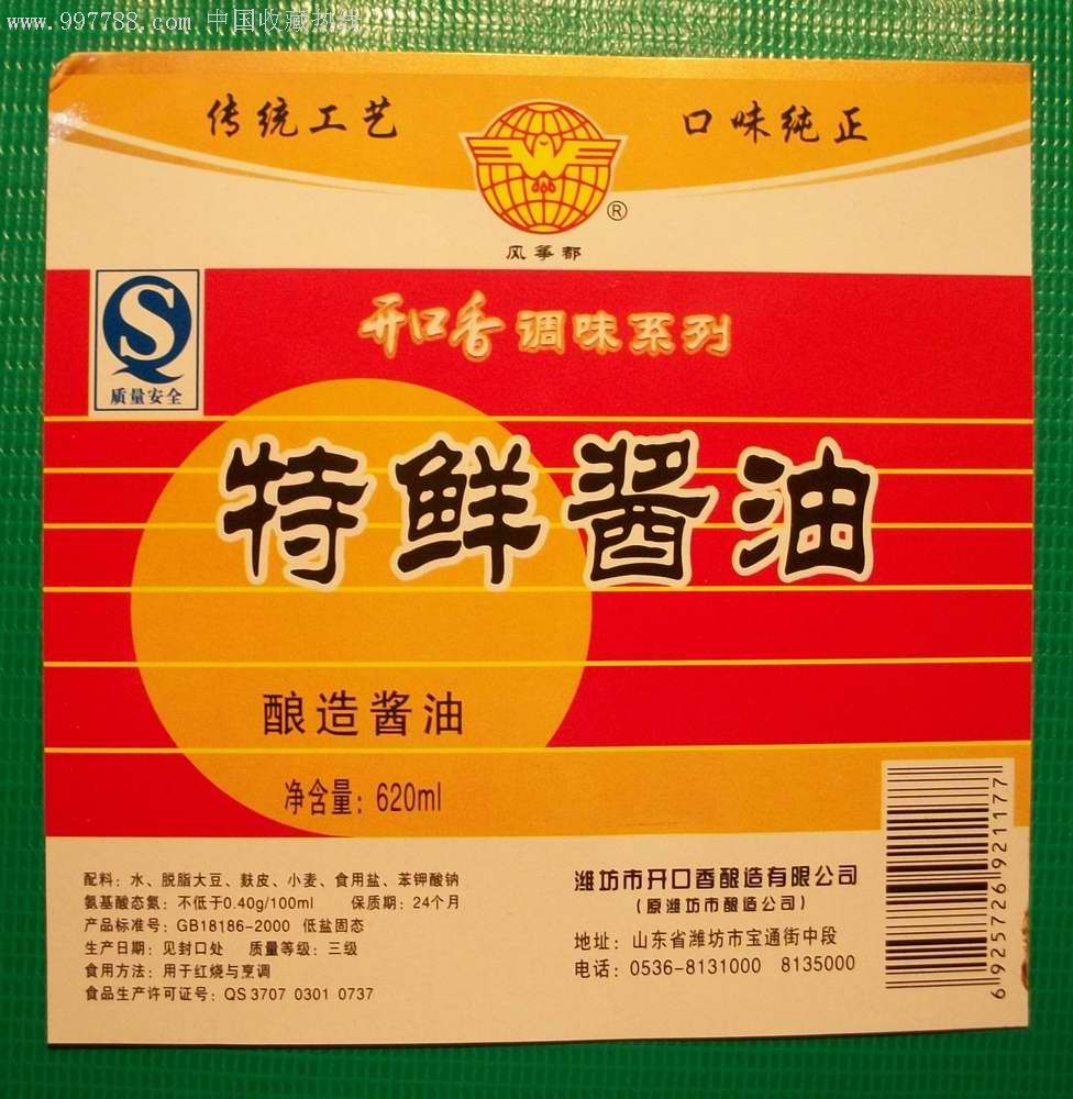精美(潍坊)=====《酱油》