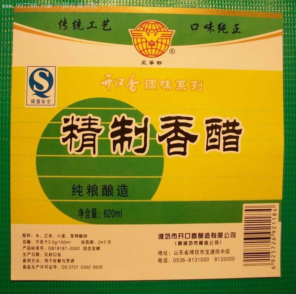 精美(潍坊)====《醋》商标