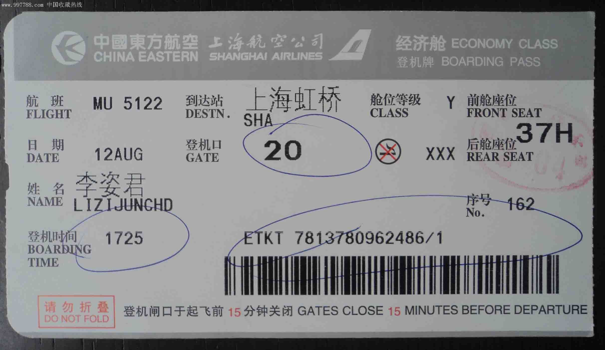 登记牌(中国东方航空上海航空公司)