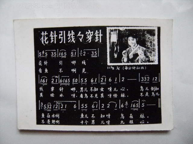 花针引线线穿针