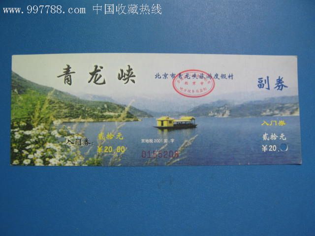 江夏青龙山风景区门票图片