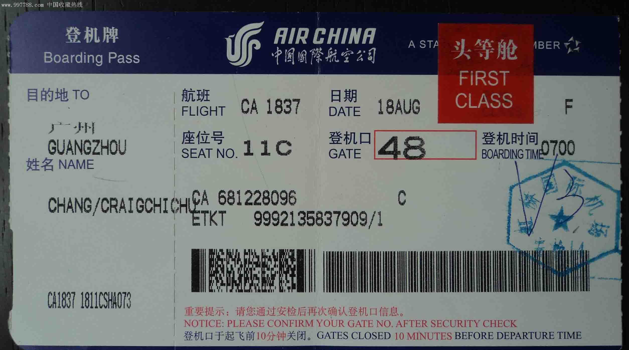 登记牌(中国东方航空)