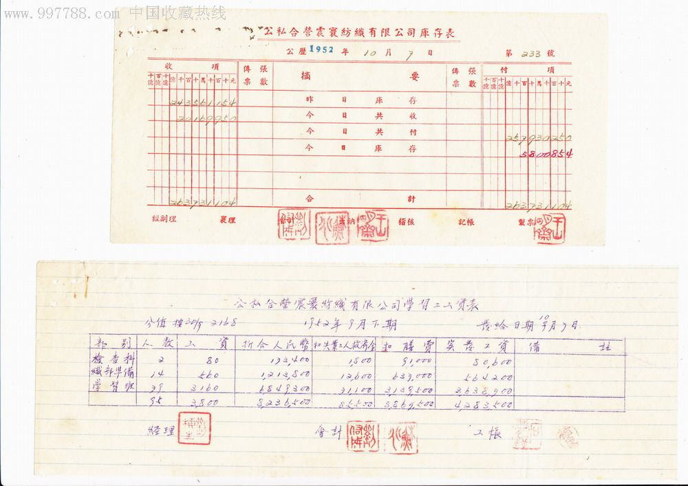 公私合营票据第2组/收付日结表/现金支出/现金付讫/公司库存表/学习