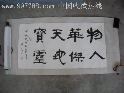 物华天宝人杰地灵90x45