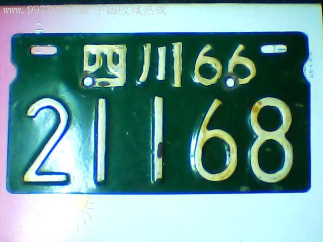万县车牌[保真]
