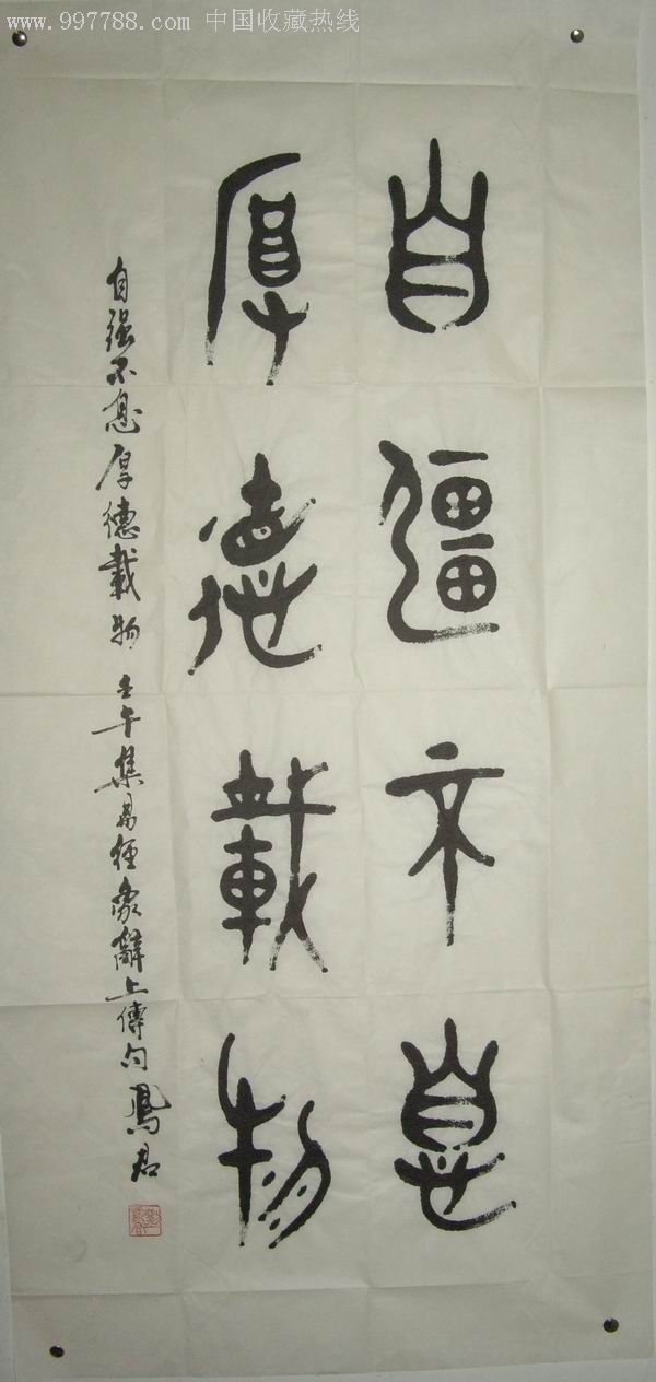 刘凤君书法画片品相八五品98公分×46公分