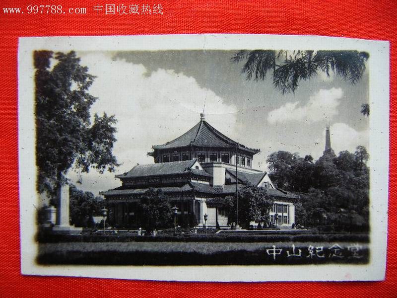 50年代广州老照片中山纪念堂