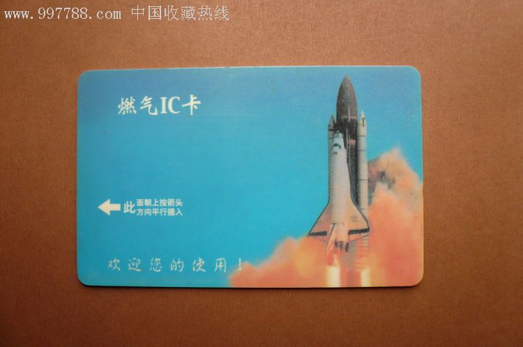 陕西航天动力高科技公司燃气ic卡