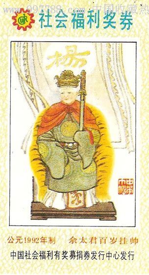 dn9210佘太君百岁挂帅