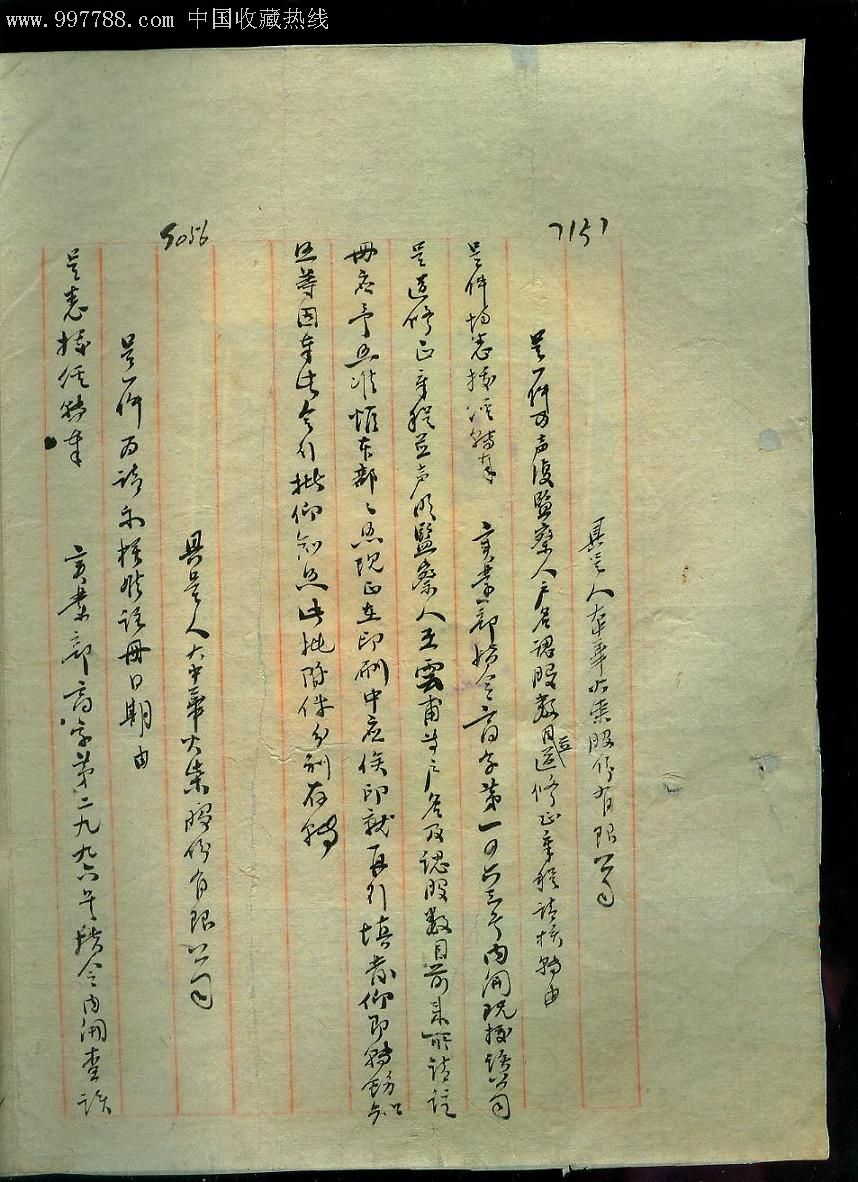 民国财政部江苏区货物税局文件公函1份2张_第2张_7788收藏__中国收藏