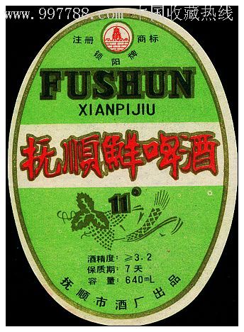 抚顺鲜啤酒11p640ml