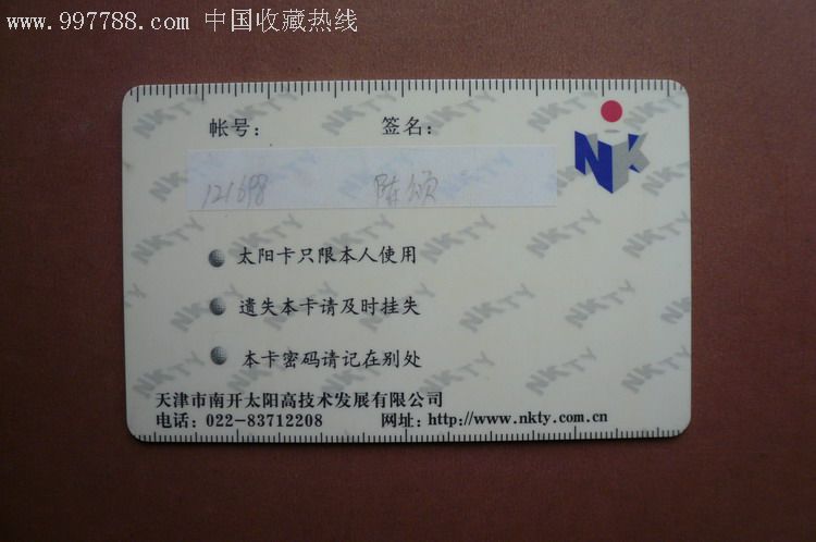 中国政法大学太阳卡